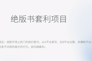 (6361期)月入五千的长期靠谱副业,绝版书套利项目