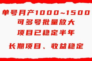 (9444期)单号月收益1000~1500,可批量放大,手机电脑都可操作,简单易懂轻松上手