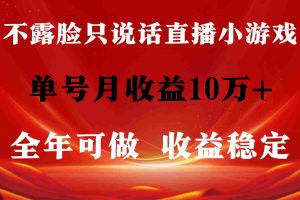 (9288期)全年可变现项目,收益稳定,不用露脸直播找茬小游戏,单号单日收益2500+…