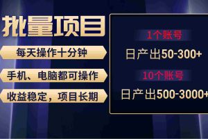 (9223期)红利项目稳定月入过万,无脑操作好上手,轻松日入300+