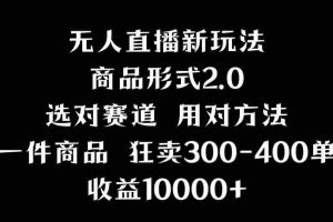 (9082期)抖音无人直播项目,画中画新技巧,多种无人直播形式,案例丰富,理论+实操