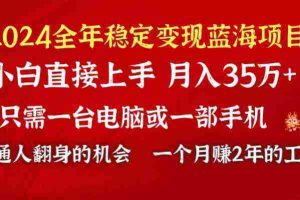 (8984期)2024蓝海项目 小游戏直播 单日收益10000+,月入35W,小白当天上手