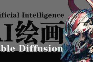 (9675期)AI绘画 Stable Diffusion 商业设计,小白也可以掌握SD使用