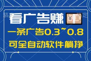 (10414期)24年蓝海项目,可躺赚广告收益,一部手机轻松日入500+,数据实时可查