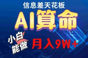 (10244期)2024AI最新玩法,小白当天上手,轻松月入5w