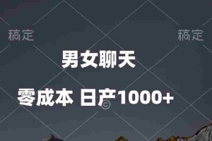 (10213期)男女聊天视频,QQ分成等多种变现方式,日入1000+