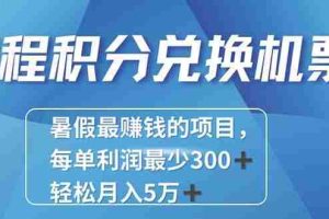 2024最暴利的项目每单利润最少500+，十几分钟可操作一单，每天可批量…