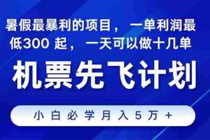 2024暑假最赚钱的项目，暑假来临，正是项目利润高爆发时期。市场很大，…