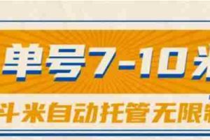 一斗米视频号托管，单号单天7-10米，号多无线挂