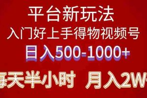 2024年 平台新玩法 小白易上手 《得物》 短视频搬运,有手就行,副业日…