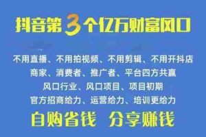 火爆全网的抖音优惠券 自用省钱 推广赚钱 不伤人脉 裂变日入500+ 享受…